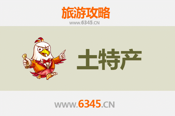 黔南瓮安旅游必带土特产全攻略：地道美食与手信精选