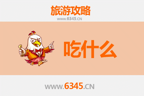 黔南瓮安美食必吃清单：地道风味与舌尖上的旅行攻略